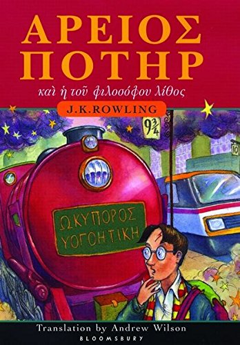 Book Cover Harry Potter and the Philosopher's Stone (Book 1): Ancient Greek Edition