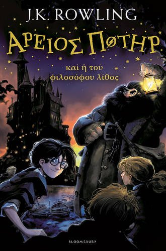 Book Cover Harry Potter and the Philosopher's Stone Ancient Greek (Ancient Greek Edition)