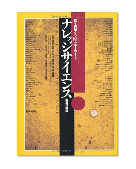 Book Cover Narejji saiensu = Knowledge science : Chi o saihen suru 81 no kiÌ