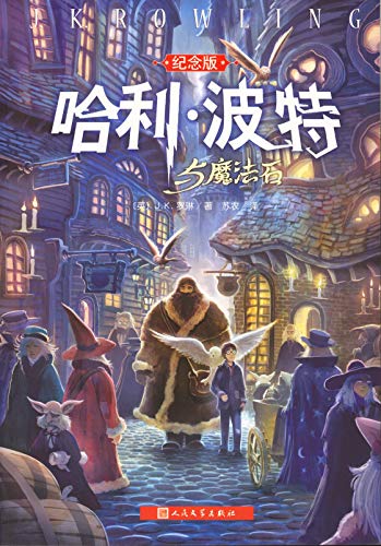 Book Cover Harry Potter and the Philosopher's Stone 1 (Revised Ed.) (Chinese Edition)
