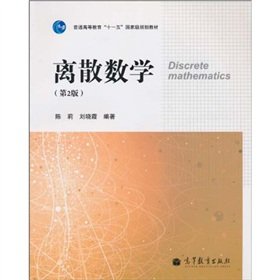 Book Cover General Higher Education Eleventh Five-Year national planning materials: Discrete Mathematics (2nd Edition)
