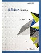 Book Cover Discrete Mathematics (2nd Edition) College Books(Chinese Edition)
