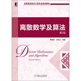 Book Cover Discrete Mathematics and Algorithms ( 2nd Edition ) Software Engineering colleges planning materials(Chinese Edition)