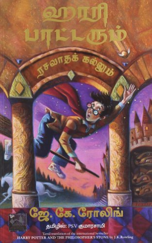 Book Cover (HARRY POTTER AND THE PHILOSOPHER'S STONE) (Tamil Edition)