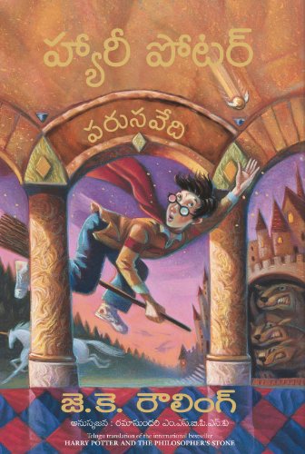 Book Cover HARRY POTTER AND THE PHILOSOPHER'S STONE (Telugu Edition) [Paperback] [Jan 01, 2013] J K ROWLING
