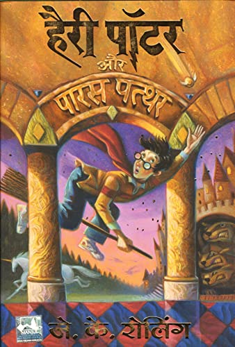Book Cover Harry Potter and the Philosopher's Stone (Hindi Edition)