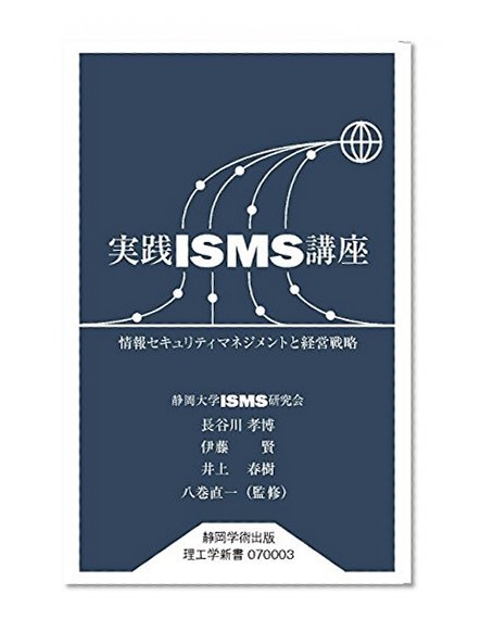 Book Cover jissen ISMS koza: joho sekyuritei manejimento to keiei senryaku (Japanese Edition)