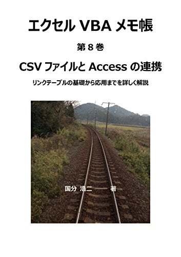 Book Cover My Notepad for Excel VBA Cooperation of CSV files and Access (Japanese Edition)