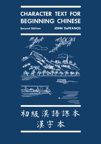 Book Cover Character Text for Beginning Chinese: Second Edition (Yale Language Series) (English and Mandarin Chinese Edition)