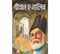 Book Cover Deewan-E-Ghalib