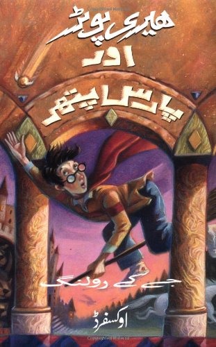 Book Cover Harry Potter and the Sorcerer's Stone (Urdu Edition)