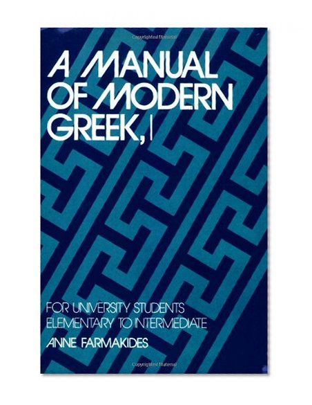 Book Cover A Manual of Modern Greek, I: For University Students: Elementary to Intermediate (Yale Language Series) (Bk.1)