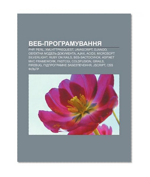 Book Cover Veb-prohramuvannya: PHP, Perl, XMLHttpRequest, JavaScript, Django, Ob'yektna model dokumenta, AJAX, Acid3, Microsoft Silverlight (Ukrainian Edition)