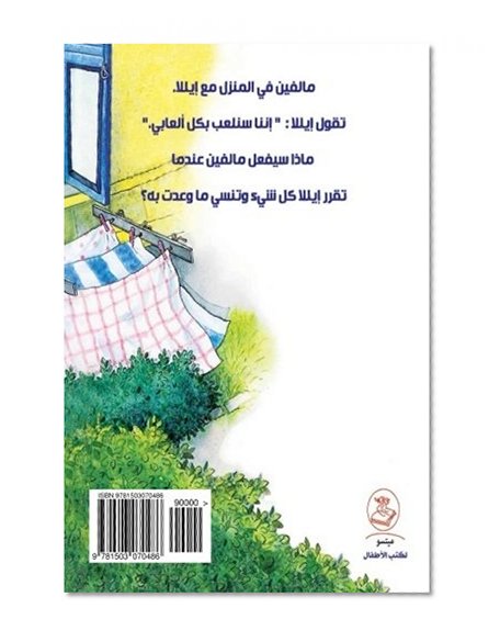 Book Cover Malvin and Ella  (Arabic Edition): Childern Story