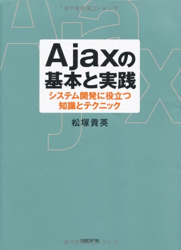 Book Cover Ajax no kihon to jissen : Shisutemu kaihatsu ni yakudatsu chishiki to tekunikku