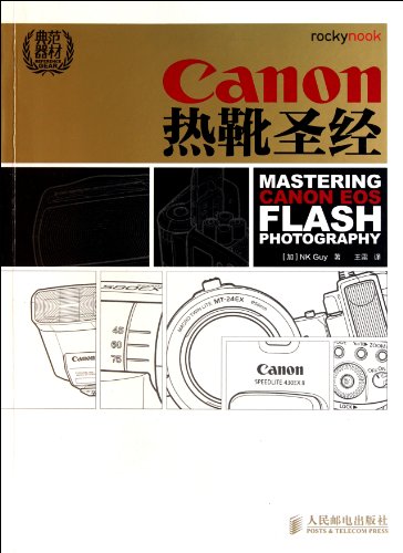 Book Cover Canon Hot Shoe Bible (Chinese Edition)