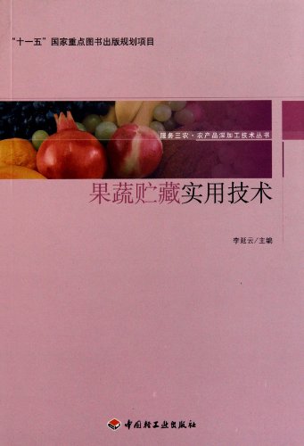 Book Cover Practical Fruits and vegetables Storage Techniques  Serving Agriculture, Farmer and Rural AreasÂ·Agricultural Products Intensive Processing Series ... the 11th Five-year Plan) (Chinese Edition)