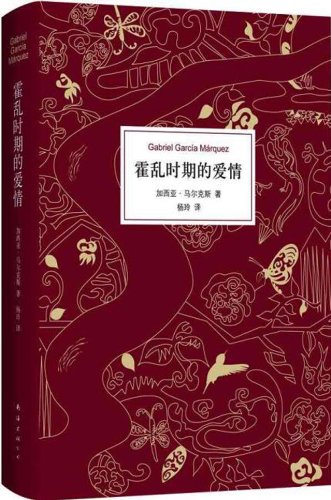 Book Cover El amor en los tiempos del cÃ³lera / Love in the Time of Cholera (Chinese Edition)