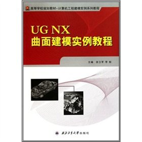 Book Cover The Computer Engineering Modeling instance series of tutorial colleges planning materials: the UG NX surface modeling tutorial examples(Chinese Edition)