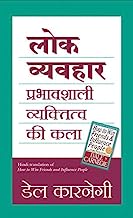 Book Cover (LOKVYAVAHAR) (Hindi Edition)