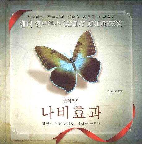 Book Cover The Butterfly Effect (Korean Edition)