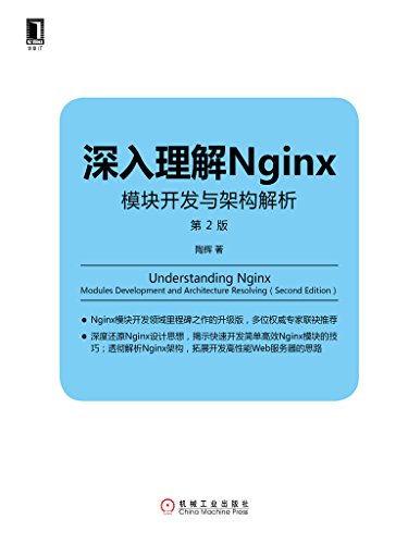 Book Cover ????Nginx????????????2?? (Linux/Unix????) (Chinese Edition)