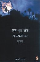 Ek Bhoot aur Do Swapno ka Raha (Hindi)