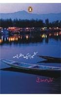 Kashmir, Ek Manzar Namah (Urdu Edition)