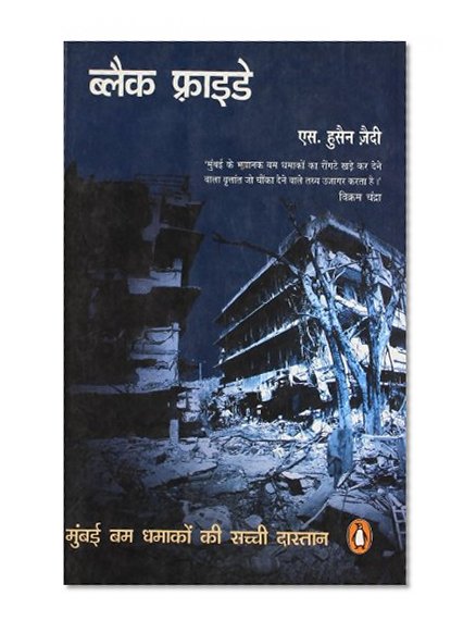 Black Friday - The true story of Bombay Blasts (HINDI)
