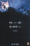 Ek Bhoot aur Do Swapno ka Raha (Hindi)