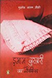 Imama Bukhari Ka Naipakina: Kahani Sangraha (Urdu Edition)