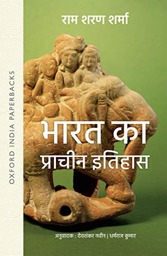 Book Cover Bharat ka Prachin Itihas: -- (Hindi Edition)