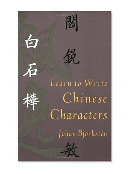 Learn to Write Chinese Characters (Yale Language Series)