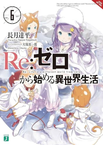 Book Cover Re:ZERO -Starting Life in Another World-, Vol. 6 (light novel) (Re:ZERO -Starting Life in Another World-, 6)
