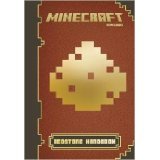Book Cover Minecraft - Redstone Handbook