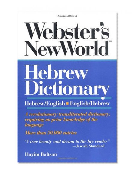 Book Cover Webster's New World Hebrew Dictionary : Hebrew/English-English/Hebrew (Transliterated)
