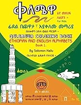 Book Cover Qelemewa Coloring Book. Ethiopian and English Alphabets Book 1 (Amharic Edition)