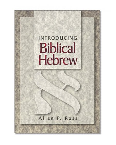 Book Cover Introducing Biblical Hebrew