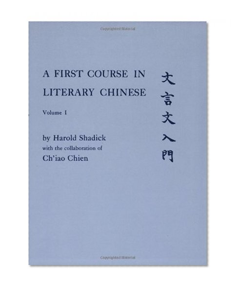 A First Course in Literary Chinese, Vol. 1