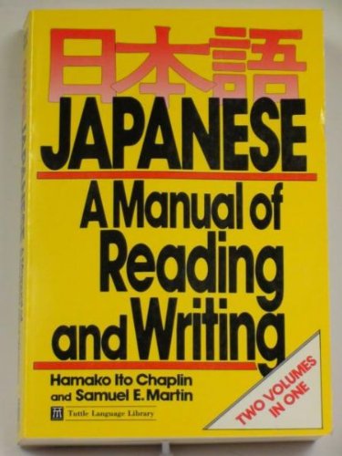 Japanese: A Manual of Reading and Writing (Reader and Romanized Transcriptions)