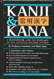 Kanji & Kana: Handbook and Dictionary of the Japanese Writing System (English and Japanese Edition)