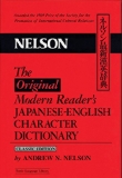 The Original Modern Reader's Japanese-English Character Dictionary: Classic Edition (Tuttle Language Library)