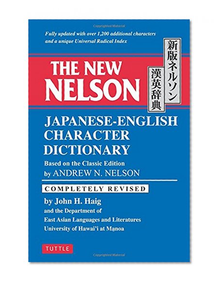 The New Nelson Japanese-English Character Dictionary