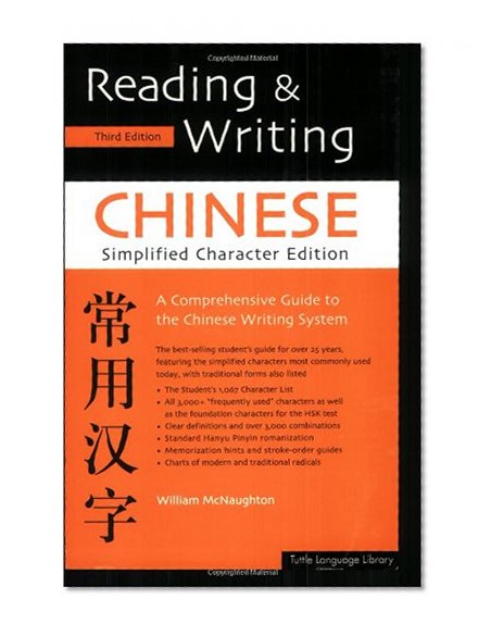 Reading & Writing Chinese: Simplified Character Edition