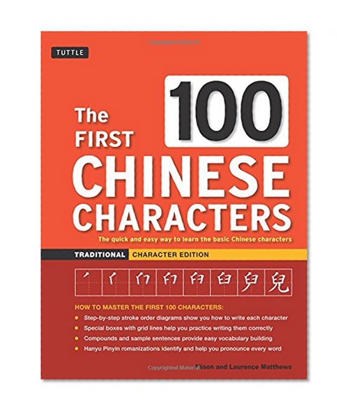 The First 100 Chinese Characters: Traditional Character Edition: The Quick and Easy Method to Learn the 100 Most Basic Chinese Characters (Tuttle Language Library)