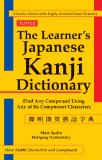 The Learner's Japanese Kanji Dictionary (Bilingual Edition)