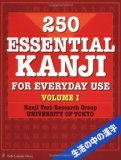 250 Essential Kanji for Everyday Use, Volume 1