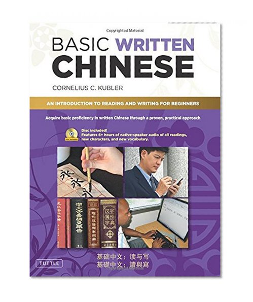 Basic Written Chinese: Move From Complete Beginner Level to Basic  Proficiency (Audio CD Included)