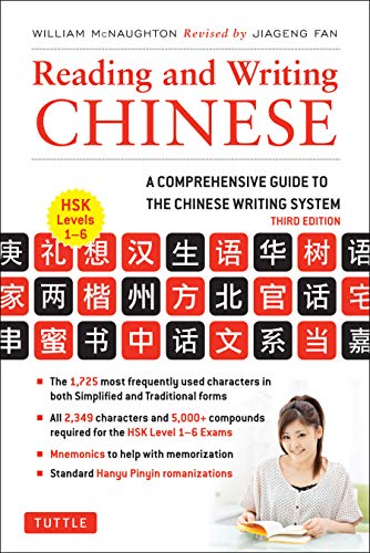 Book Cover Reading and Writing Chinese: Third Edition, HSK All Levels (2,349 Chinese Characters and 5,000+ Compounds)