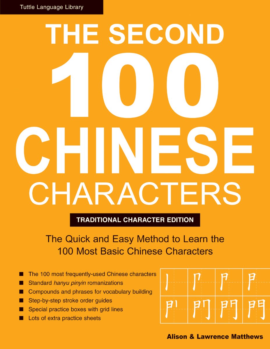 Book Cover The Second 100 Chinese Characters: Traditional Character Edition: The Quick and Easy Method to Learn the Second 100 Most Basic Chinese Characters